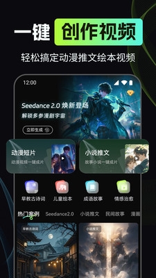 漫剧AI创作免费下载