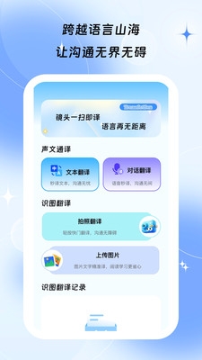 译伴朝夕下载最新版