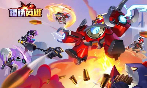 钢铁英雄游戏下载