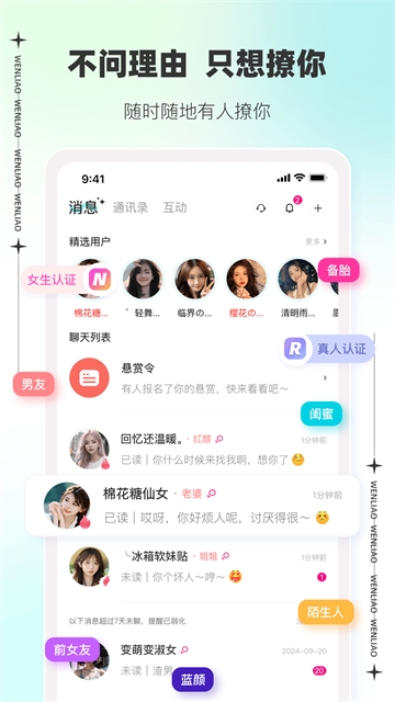 文撩官网下载