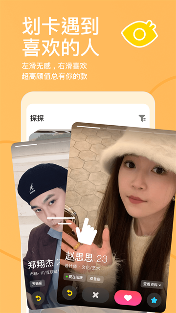 探探交友app最新版本下载