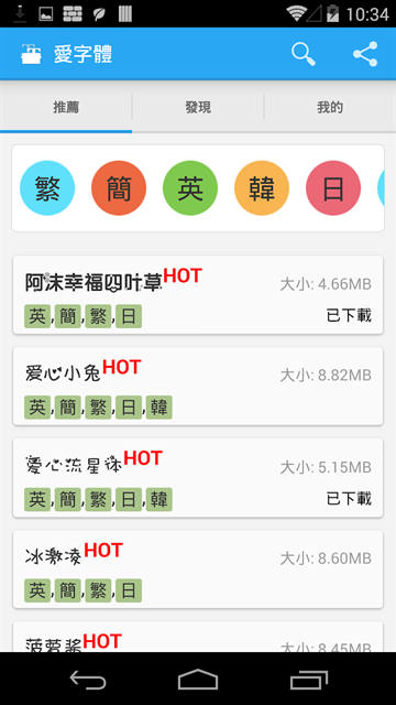 爱字体app官方下载