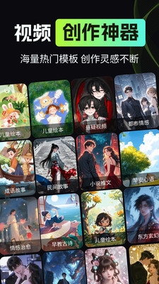 漫剧AI创作免费下载