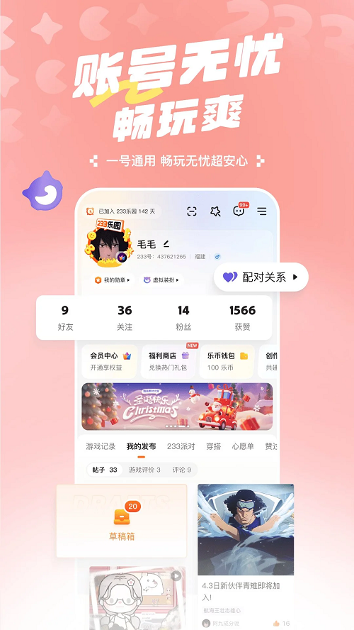 233乐园游戏盒APP免费下载