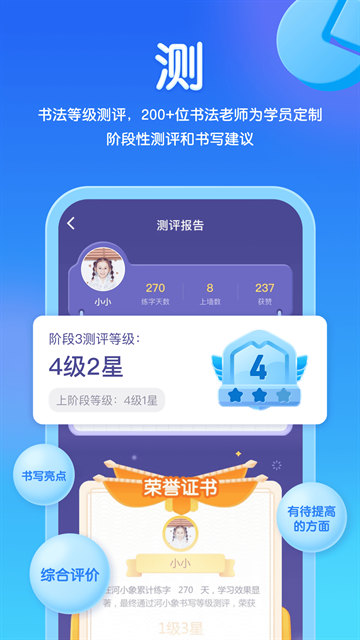 河小象写字app最新版