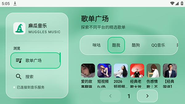 麻瓜音乐最新版下载