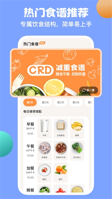 怪兽轻断食app下载官方版本