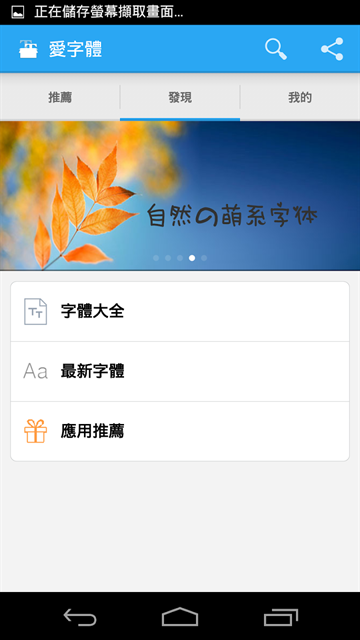 爱字体app官方下载