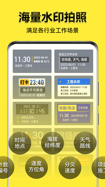今日水印相机安卓版下载