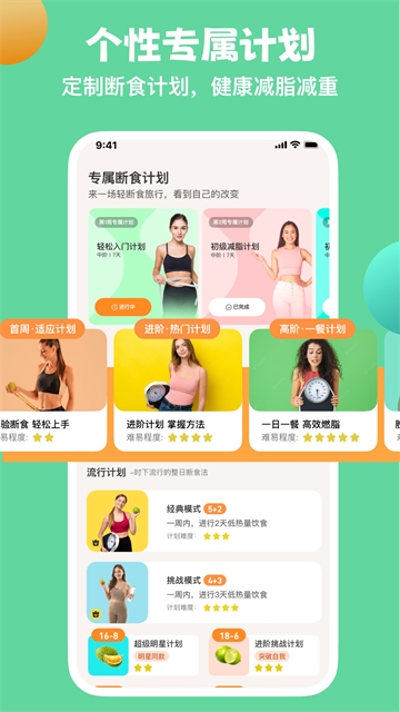 怪兽轻断食app下载官方版本