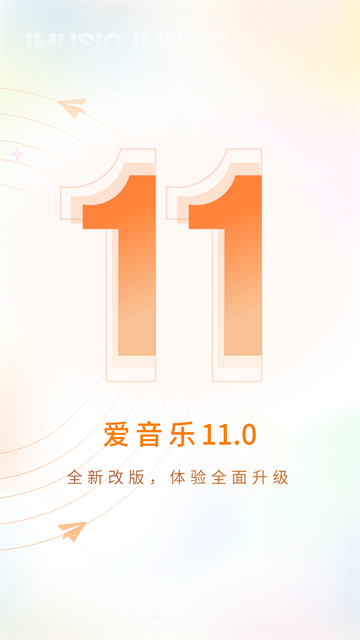 爱音乐app官方正版下载