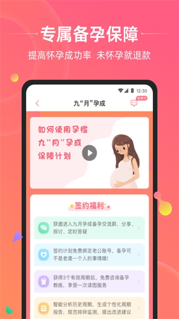 孕橙app官方版下载