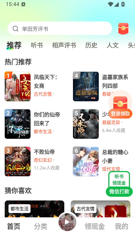松鼠畅听免费版下载