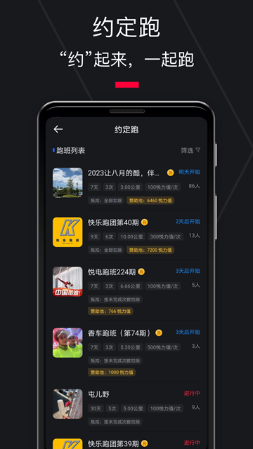 悦跑圈app正版安装