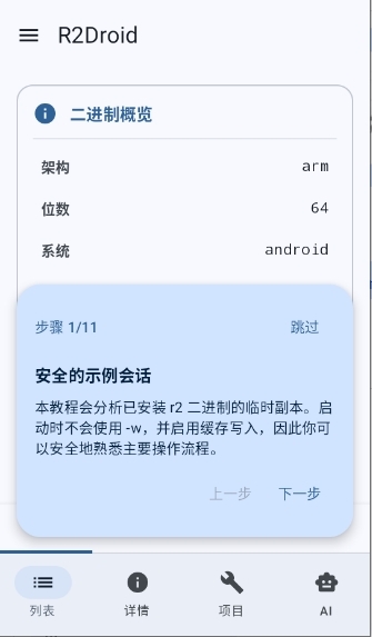 R2Droid工具APP下载