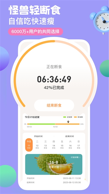 怪兽轻断食app下载官方版本
