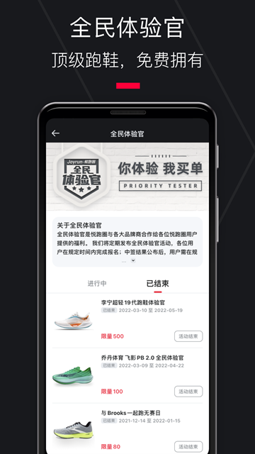 悦跑圈app正版安装