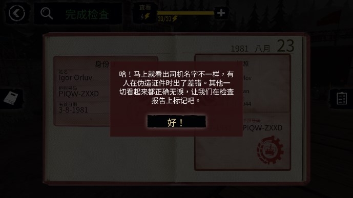 边境检察官中文版下载