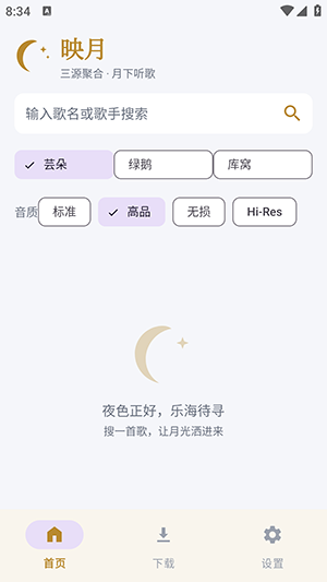 映月下载最新版