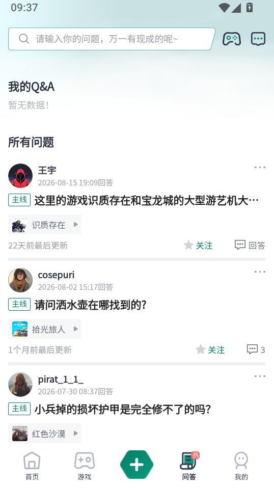 游机社app官方版下载