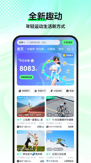 趣动WillGo正版下载