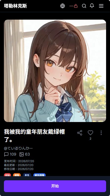 Talelynx(AI聊天软件)APP下载