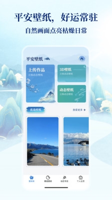 平安壁纸最新版下载