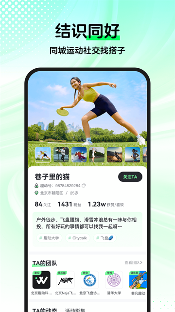 趣动WillGo正版下载