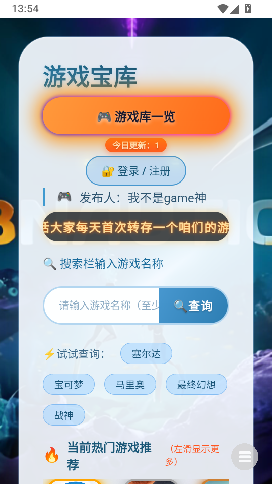 游戏宝库软件下载