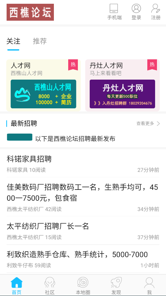 西樵论坛App最新版下载