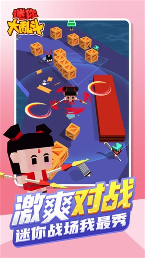 迷你大乱斗手游下载