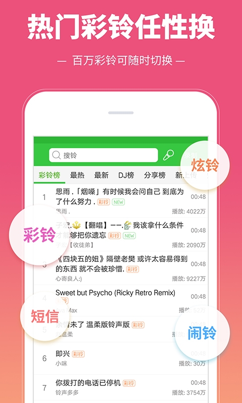 彩铃多多下载安装手机版