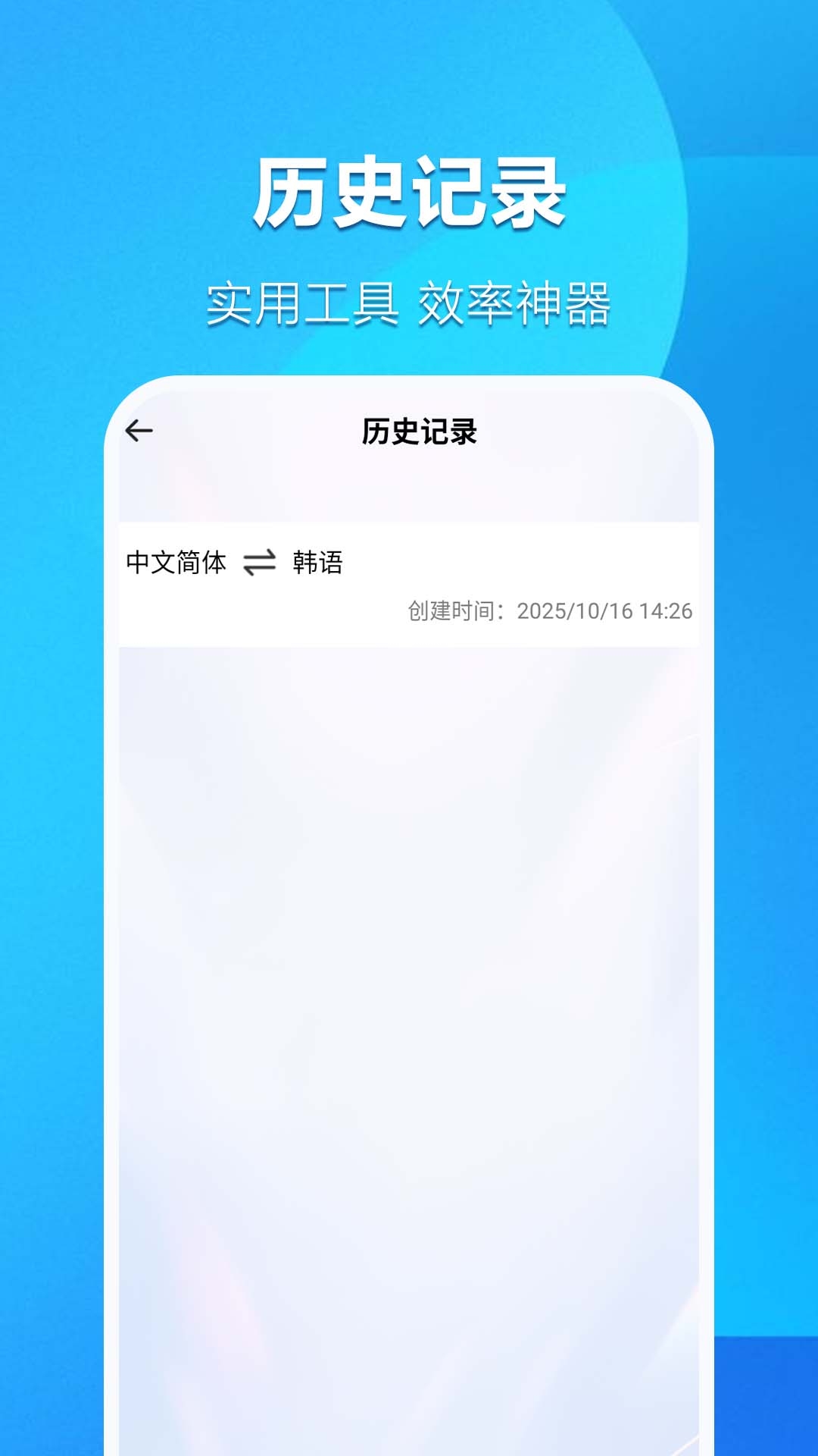 免费翻译宝下载最新版