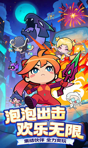 泡泡计划下载最新版