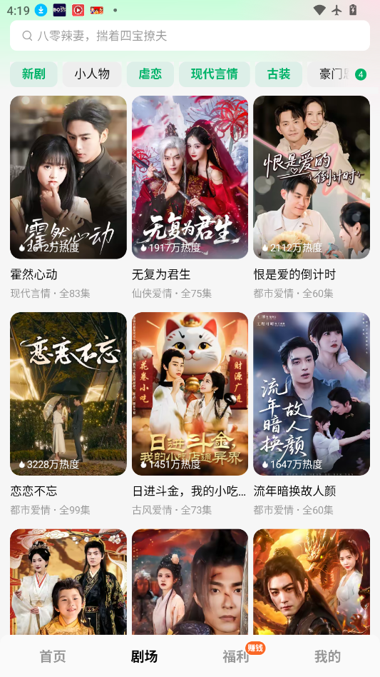 免费短剧下载安装手机版