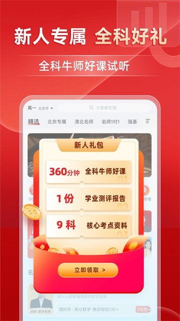 有道精品课app下载安卓版