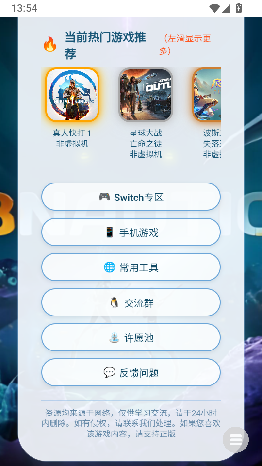 游戏宝库软件下载