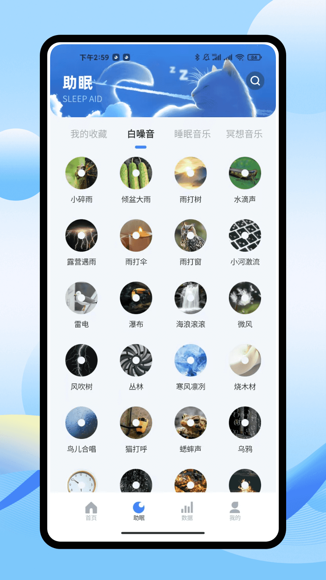 iSleepers最新版