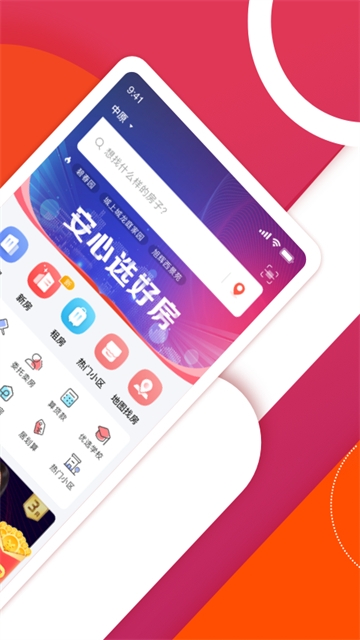 中原找房app官方下载