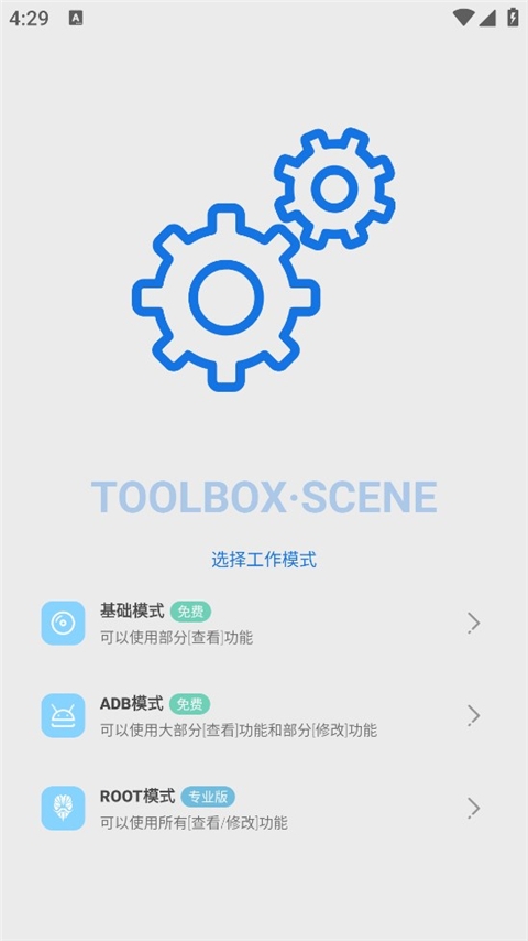 骁龙工具箱Scene软件下载