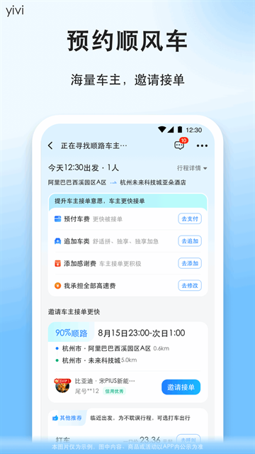 顺风车app官方下载