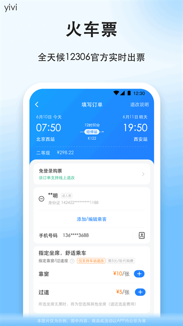 顺风车app官方下载