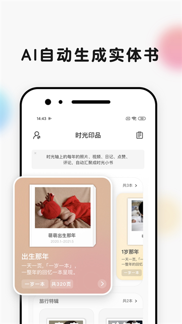 时光小屋app官方下载