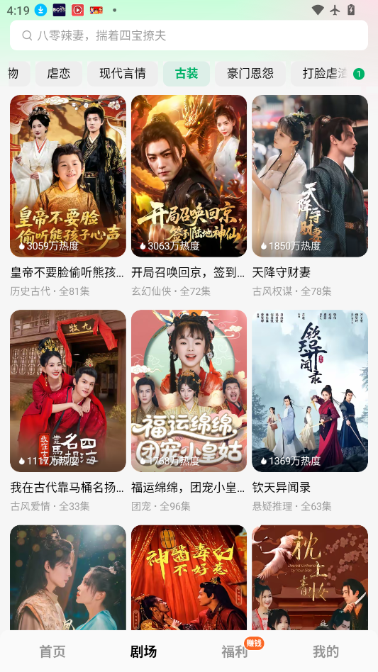 免费短剧下载安装手机版