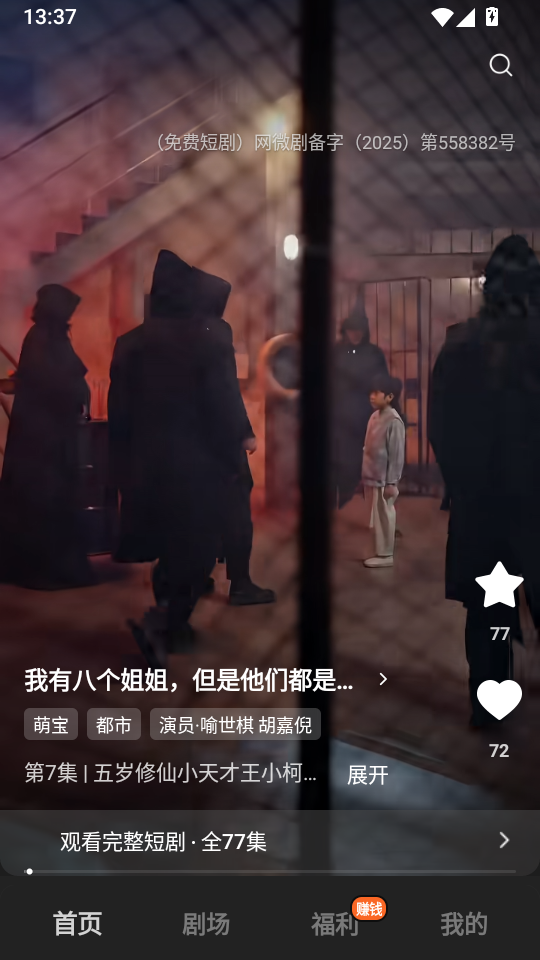 免费短剧app下载