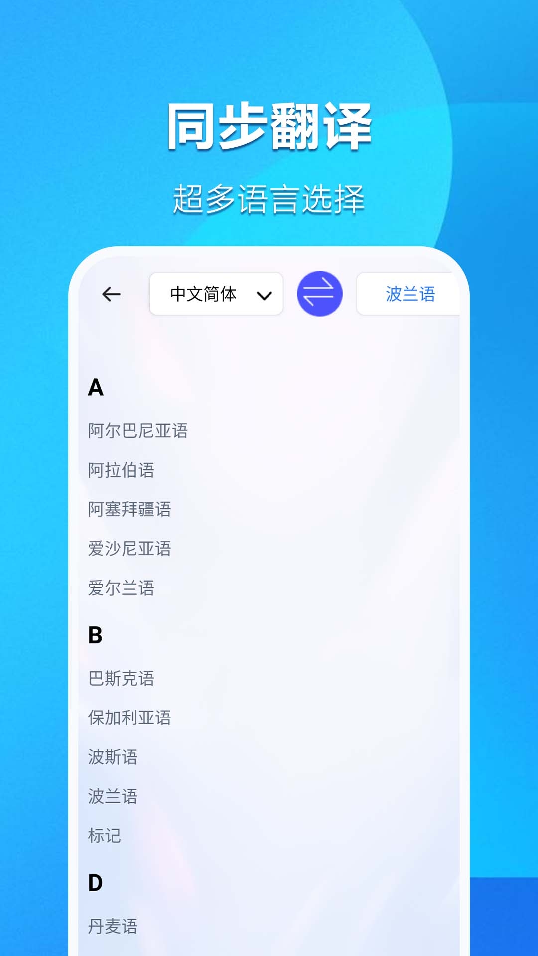 免费翻译宝下载最新版