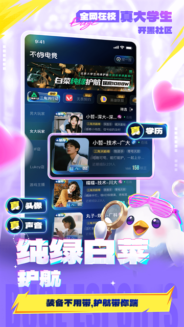 不鸽电竞官方版下载安装
