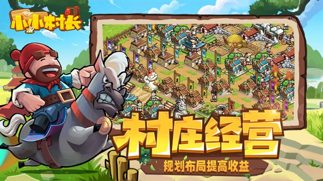 小小村长华为版下载