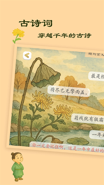 古古识字app下载