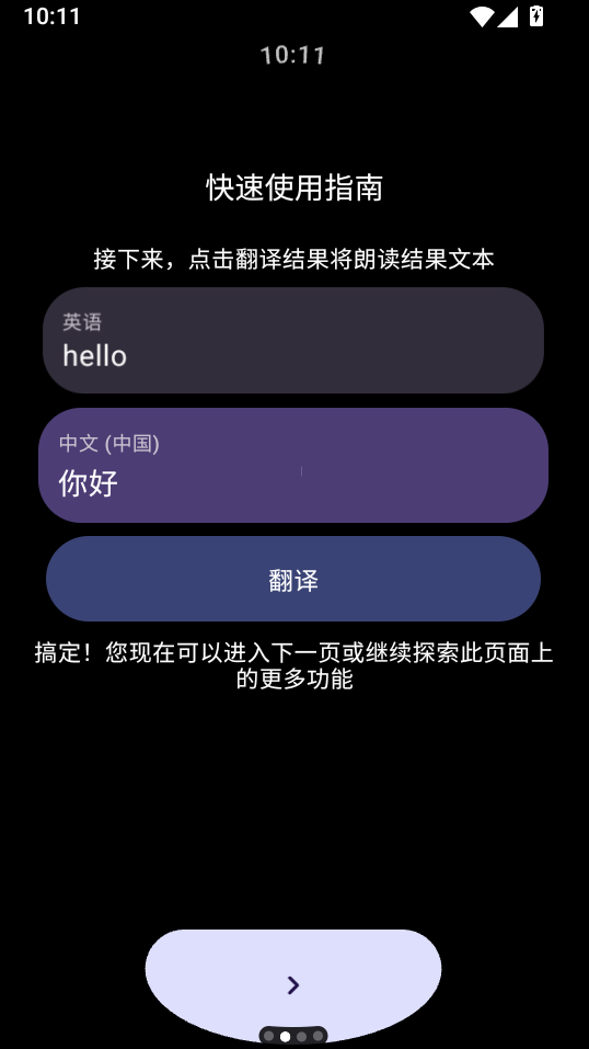 腕间翻译手表版下载